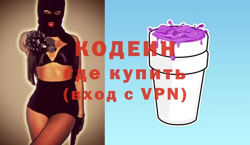 дарнет шоп  Голицыно  Кодеин Purple Drank 